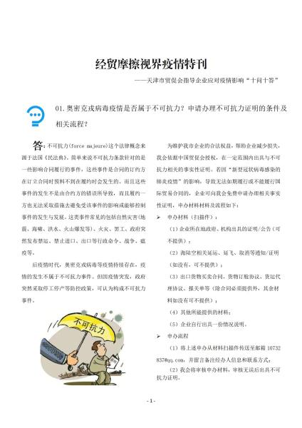 经贸摩擦视界疫情特刊-十问十答_01.jpg