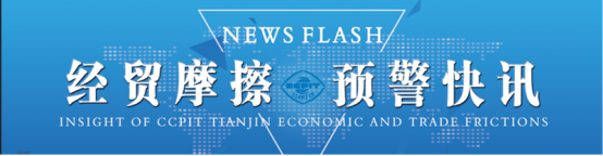 经贸摩擦预警快讯PNG格式.png